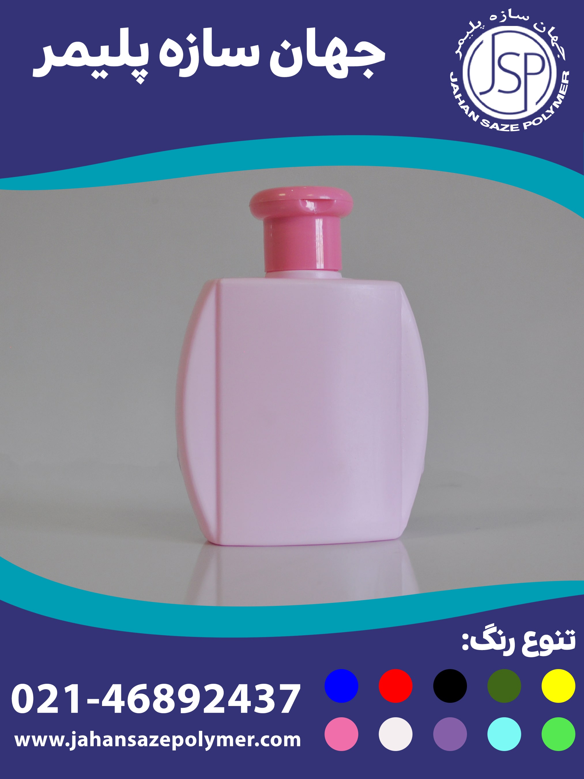بطری شامپو 390 سی سی بطری شامپو 390 سی سی