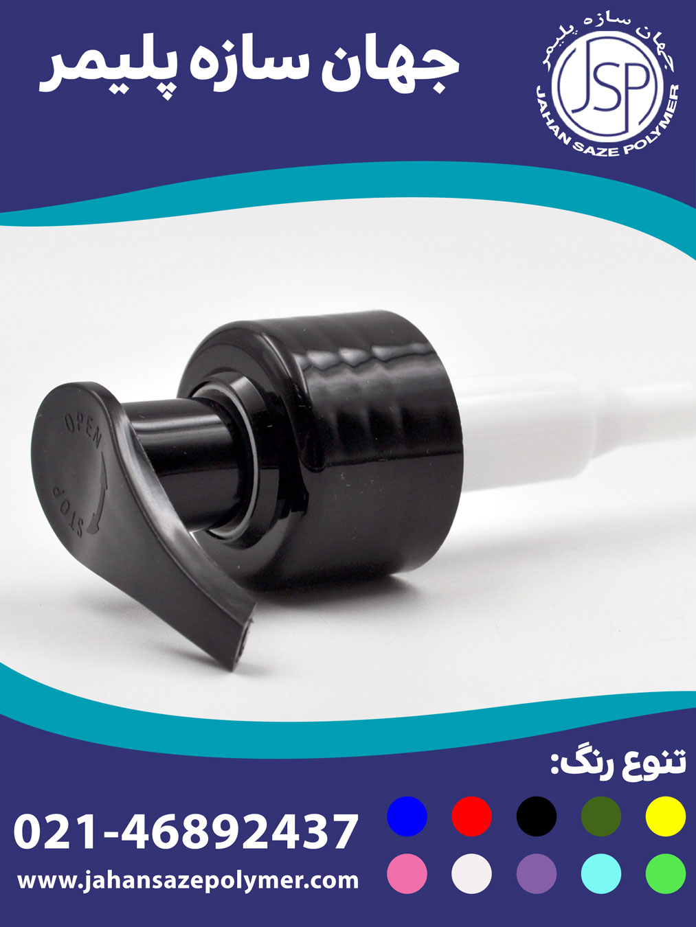 پمپ غلیظ پاش دهانه 24 چپ و راستی صاف