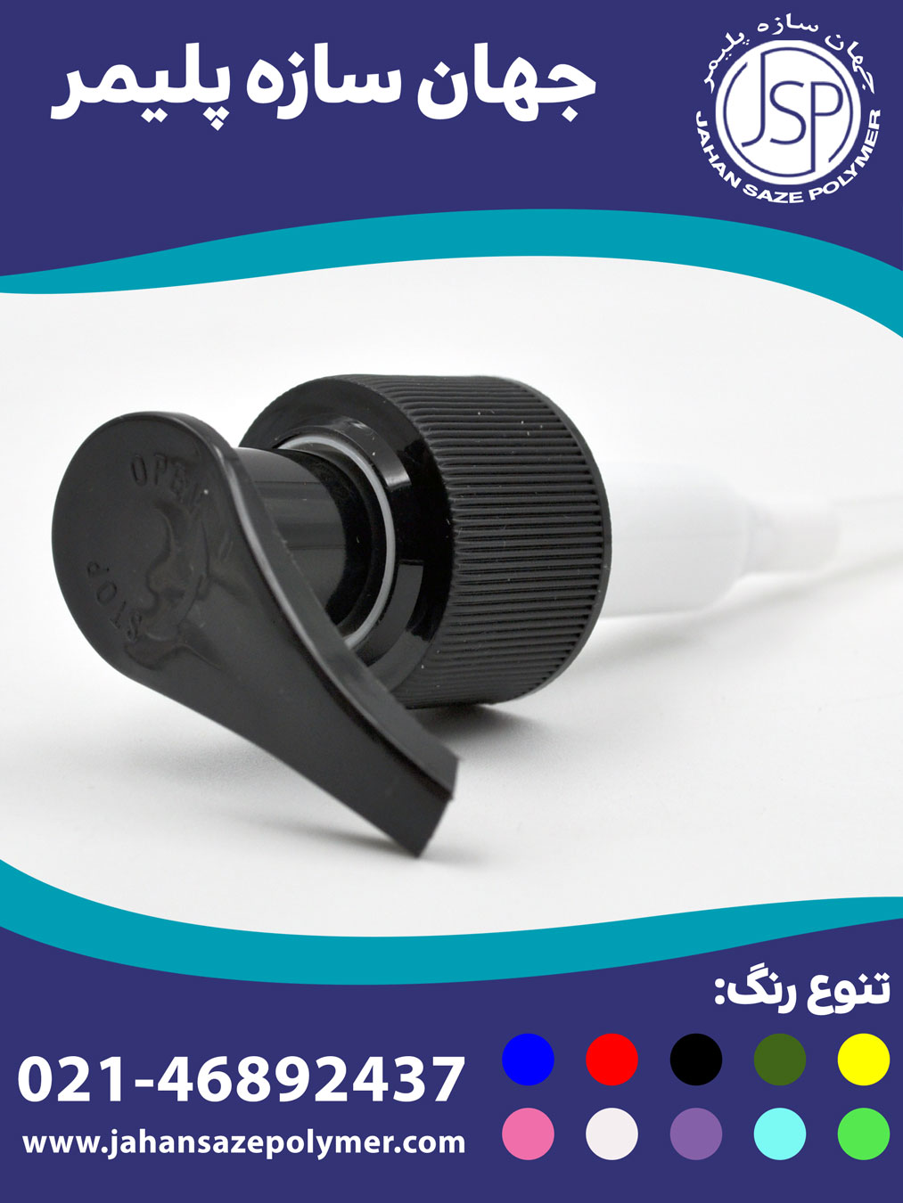 پمپ غلیظ پاش دهانه 28 چپ و راستی