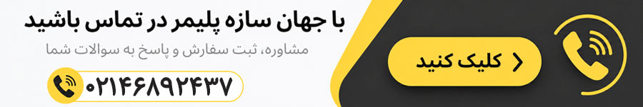 سفارش گالن و دبه پلاستیکی از شرکت جهانسازه پلیمر